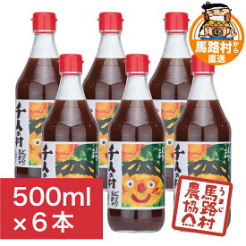 ポン酢 ぽん酢 国産 1000人の村 馬路村 ゆず 柚子 柑橘 ゆずポン酢 ゆずポン ゆず果汁 ポン酢しょうゆ 醤油 タレ 調味料 アレンジ 鍋 しゃぶしゃぶ 豆腐 肉 野菜 万能 ギフト 敬老の日 お歳暮 お土産 おすすめ 人気 瓶 高知県 高知 500ml × 6本 セット【馬路村農協公式】
