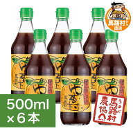 ポン酢 ぽん酢 国産 ゆずの村 馬路村 ゆず 柚子 柑橘 ゆずポン酢 ゆずポン ゆず果汁 ポン酢しょうゆ 醤油…