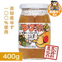 ゆず茶 国産 馬路村 健康 お茶 柚子茶 ゆず ゆず皮 柑橘 冬 風邪予防 美容 はちみつ ビタミン アレンジ ホットドリン…