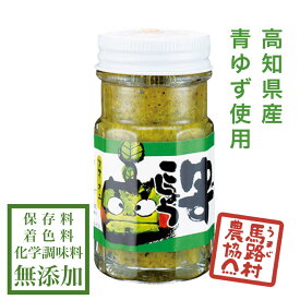 【馬路村農協公式】ゆずこしょう青オニ 52g
