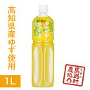 【馬路村農協公式】6倍希釈ゆず飲料 ゆーず1L