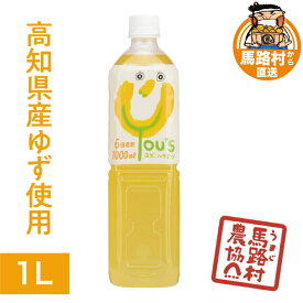 ゆずドリンク ゆず 柚子 6倍希釈ゆず飲料 ゆーず1L 濃縮 希釈タイプ ジュース 飲み物 ドリンク 果汁 果物 通販 ビタミンC クエン酸 リモネン はちみつ アレンジ お湯 炭酸 ホット アイス 国産ドリンク ペットボトル お中元 敬老の日 お土産 高知 高知県【馬路村農協公式】