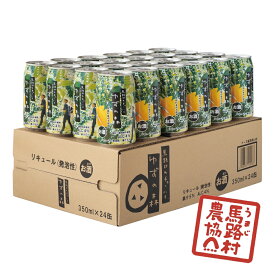 【馬路村農協公式】缶チューハイ ゆずの森　24本