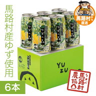 缶チューハイ ゆずの森 6本 ゆず ウォッカ 敬老の日 チューハイ 炭酸 缶チューハイ 酎ハイ 1ケース お酒 …