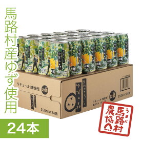 【馬路村農協公式】缶チューハイ ゆずの森 24本入