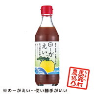 ポン酢 ぽん酢 国産 かつおぽん酢 のーがえい 馬路村 ゆず 柚子 柑橘 まろやか ゆずポン酢 ゆずポン ゆず…