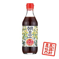 ポン酢 ぽん酢 国産 有機 ぽん酢しょうゆ 朝日出山 馬路村 ゆず 柚子 柑橘 まろやか ゆずポン酢 ゆずポン…