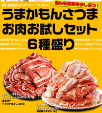 うまかもんお試し牛豚セット2.25kg【子供が喜ぶ!まんぷくお肉!】【お買い物マラソン】