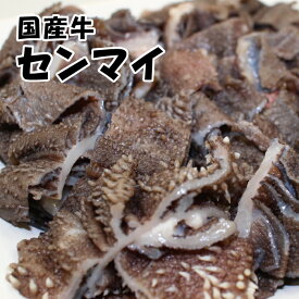 【国産牛】センマイ 200g【内臓 ホルモン あっさり コリコリ 低カロリー 低脂質 焼肉 鍋 BBQ 牛肉 お肉 肉 バーベキュー 花見 食欲の秋】