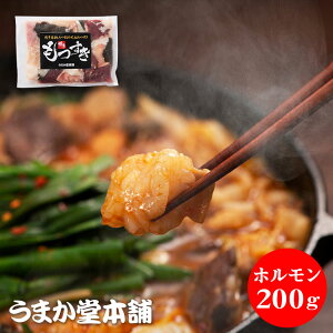 九州産国産冷凍ホルモン200g もつ鍋 もつなべ もつすき 博多もつすき 九州産国産牛冷凍ホルモン もつ鍋セット 牛もつ鍋 九州 人気 ホルモン鍋 国産 博多 福岡 ギフト 贈り物 ホルモン鍋 お取