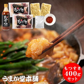 博多もつすきセット400g 九州産国産冷凍ホルモン400g たれ1本 ちゃんぽん2玉 唐辛子1袋 もつ鍋 もつなべ 博多もつすき もつ鍋セット ホルモン鍋 博多 福岡 ギフト 贈り物 ホルモン ちゃんぽん おつまみセット ご当地グルメ 名産品 ※鉄鍋別売