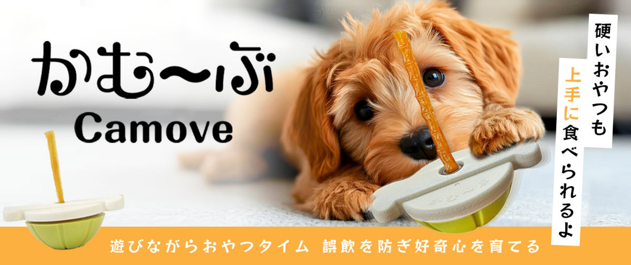 かむ～ぶ