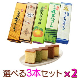 カステラ 長崎 文旦堂 選べる3本セット 220g×3 和風 洋風 父の日 御中元 お歳暮 ギフト かすてら おみやげ 土産 贈り物 ご贈答 お祝い 伝統の味　送料込（北海道・沖縄は別途送料）【I】