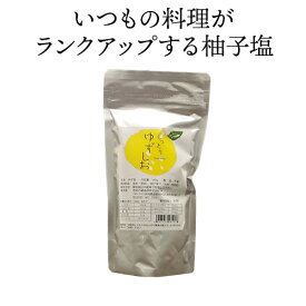 ゆず塩 塩 【A ネコポス】しっとりゆずしお160g 送料込 壱岐の蔵酒造 壱岐 島 長崎県産 国産 ゆず塩 柚子しお 柚子 しお 塩 いつもの料理がワンランク上に 焼肉 焼き肉 焼き魚 焼魚 おにぎり おさしみに ドレッシング替わりにも （追跡可能メール便 郵便受け投函）