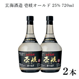 麦焼酎 壱岐オールド 25% 720ml 壱岐 焼酎 壱岐 むぎ 貯蔵熟成 長崎 玄海酒造 単品 化粧箱入 送料込（北海道・沖縄は別途送料）【A】