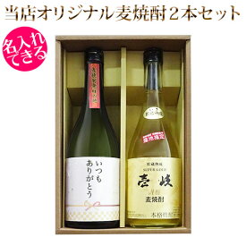 麦焼酎 2本セット オリジナルメッセージラベル 壱岐 玄海酒造 壱岐スーパーゴールド 22% 壱岐の蔵酒造 壱岐の島 赤 25% お酒 限定 名入れ 贈答 ギフト 記念日 誕生日 母の日 父の日 敬老の日 メッセージ SG ギフト箱入 送料込（北海道・沖縄は別途送料）【A】