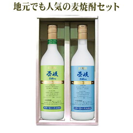 【A】玄海酒造 壱岐ブルー 25%・壱岐グリーン 20% 720ml 2本セット 壱岐 焼酎 お酒 むぎ 麦 玄海酒造 飲み比べ セット 九州 長崎県 お歳暮 お年賀 本格焼酎 冬ギフト プレゼント 地元で人気 ギフト箱入 送料込（北海道・沖縄は別途送料）