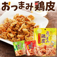 カリカリ おつまみ鶏皮 2袋 3袋 30袋 送料無料 柚子こしょう カレー わさび コーン グルメ おやつ 駄菓子…