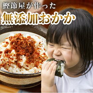 鰹節屋の味付おかか 80g×3袋 ふりかけ 送料無料 無添加 鰹節 ごはんのお供 鹿児島 枕崎 ポイント消化 食…
