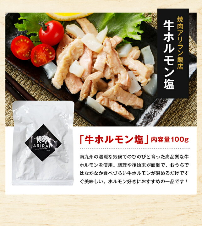 楽天市場】焼肉アリラン飯店の 牛タン塩 牛塩ホルモン メール便 選べる 100g×2 セット 送料無料 牛肉 常温保存 おつまみ 国産 ホルモン と 厚切り タン 旨さに訳あり 食品 ギフト ビール 酒 酒のつまみ プレゼント : 辛子明太子専門店 博多 うまみ堂 楽天市場】焼肉アリラン飯店の 牛タン塩 牛塩ホルモン メール便 選べる 100g×2 セット 送料無料 牛肉 常温保存 おつまみ 国産 ホルモン と 厚切り タン 旨さに訳あり 食品 ギフト ビール 酒 酒のつまみ プレゼント : 辛子明太子専門店 博多 うまみ堂