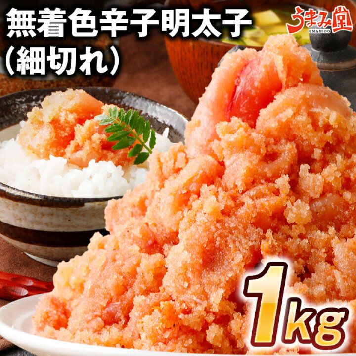 楽天市場】無着色辛子明太子 細切れ 1kg 送料無料 鮮鼓堂 訳あり 切れ子 バラコ お土産 お返し ギフト 福岡 博多 海鮮 魚介類 食品 プレゼント 結婚祝い 出産祝い おつまみ 食べ放題 見舞 丼 贅沢 業務用 : 辛子明太子専門店 博多 うまみ堂 楽天市場】無着色辛子明太子 細切れ 1kg 送料無料 鮮鼓堂 訳あり 切れ子 バラコ お土産 お返し ギフト 福岡 博多 海鮮 魚介類 食品 プレゼント 結婚祝い 出産祝い おつまみ 食べ放題 見舞 丼 贅沢 業務用 : 辛子明太子専門店 博多 うまみ堂