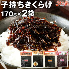 子持ちきくらげ 選べる ラー油 ごま油 梅 合計340g 送料無料 1000円ポッキリ 1kg 選べる 佃煮 ビール 魚卵 かどや 辣油 ご飯のお供 キクラゲ おつまみ プレゼント ポイント消化 食品 お土産 ギフト 人気には 訳あり [メール便]