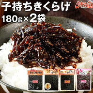 子持ちきくらげ 選べる ラー油 ごま油 梅 合計360g 送料無料 1000円ポッキリ 1kg 選べる 佃煮 ビール 魚…