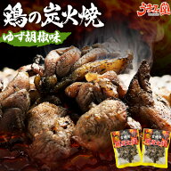 鶏の炭火焼 ゆず胡椒味 100g×2袋 おつまみ 送料無料 宮崎名物 柚子こしょう 国産 常温 非常食 おかず ギ…