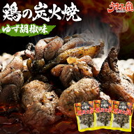 鶏の炭火焼 ゆず胡椒味 100g×3袋 おつまみ 送料無料 宮崎 名物 柚子こしょう 国産 地鶏 常温保存OK 非常…