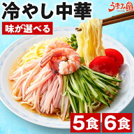 訳あり 冷やし中華 生麺 5食 6食 スープ付き 選べる レモンちゃん シークワーサーちゃん メール便 1000円…