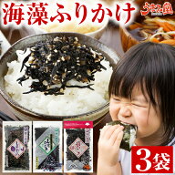 ふりかけ 選べる 3袋 梅ひじき しそわかめ しそひじき 井上商店 ソフトタイプ 送料無料 海藻 ひじきふり…