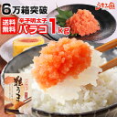値上げ前最終SALE 粒だけ 辛子明太子 1kg (500g×2箱) バラ子 当店最安 送料無料 ポイント消化 ギフト プレゼント 博多 福岡 土産 (訳あり ...
