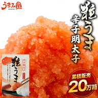 【楽天1位】17万箱突破 粒うま 辛子明太子 500g 1kg 2kg 3kg 豪華惣菜も選べる! バラコ ギフト 明太子 粒…