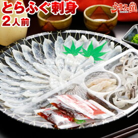 ふぐ 博多 とらふぐ刺身 2人前 ギフト ふぐ皮 セット 瞬冷 送料無料 ふぐ刺し てっさ 河豚 プレゼント 贈り物 食品 祝 お取り寄せグルメ 海鮮 高級 のし可 お返し 食品 旬 急速冷凍 お中元 [フグ]
