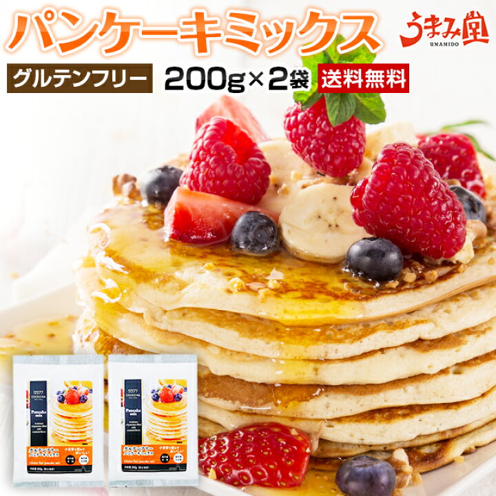 楽天市場 パンケーキ ミックス グルテンフリー 0g 2袋セット 送料無料 メール便 米粉 大豆粉 国内産 お取り寄せ お菓子 デザート インスタ映え お返し 話題のスイーツ プチギフト ギフト パンケーキミックス ホットケーキ アルミフリー おすすめ 日持ち 常温 おうち