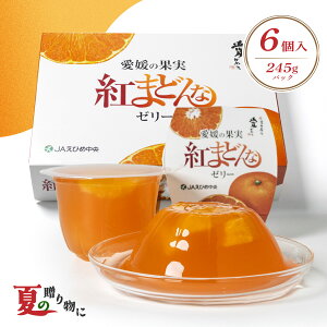 ゼリー 紅まどんな」の人気商品一覧・価格比較 - 価格.com