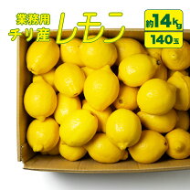 楽天市場】チリ産レモンの通販