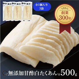 漬物 甘酢白たくあん 500g(3袋)/800g (5袋) 甘口 沢庵 ご飯のお供 大根 うまもん 無添加 送料無料