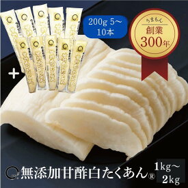 【ポイント3倍＆50円OFFクーポン】甘酢白たくあん 1kg～2kg漬物 無添加 食品 化学調味料不使用 沢庵 うまもん つけものセット