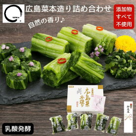 広島菜 詰め合わせ 2025 お歳暮 広島菜漬 無添加 漬物 ギフト 5個 プレセント 送料無料 贈り物 うまもん 青菜