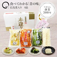 父の日 ギフト 本造り漬物 詰め合わせ4品 ほぼ無添加 漬け物 甘酢白たくあん 広島菜漬 白菜漬 キムチ 漬…