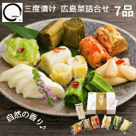 【700円割引】 漬物 ギフト 敬老の日 残暑見舞い 三度漬け 広島菜 漬物 詰め合わせ 7品 うまもん 甘酢白 …