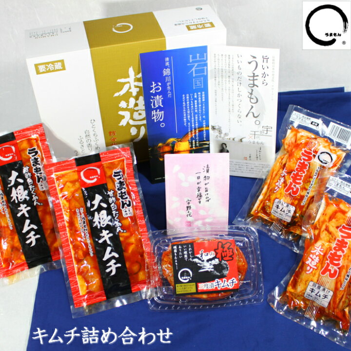 楽天市場 キムチ詰め合わせ 送料無料 発酵漬物 甘酢白たくあん の大根キムチ 四度漬キムチ 和の極み 三度漬け白菜キムチ 白菜漬 乳酸菌 つけもの 健康ギフト おつまみセット うまもん漬物工房 特産品店 楽天市場 キムチ詰め合わせ 送料無料 発酵漬物 甘酢白たくあん の大根キムチ 四度漬キムチ 和の極み 三度漬け白菜キムチ 白菜漬 乳酸菌 つけもの 健康ギフト おつまみセット うまもん漬物工房 特産品店