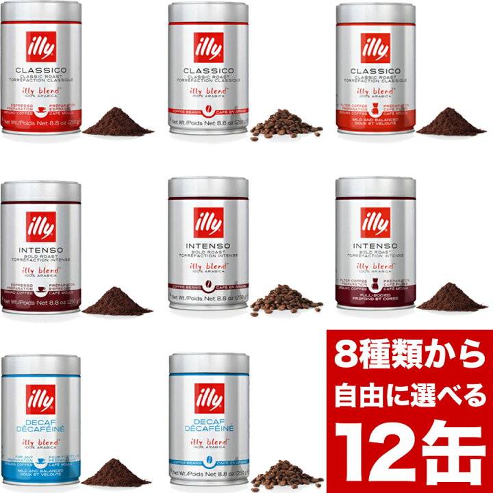 楽天市場】【自由に選べる12缶セット】イリー/illy 250g缶 ミディアム 