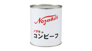 ノザキのコンビーフ 業務用860g【賞味期限2023年6月22日】※缶切りが必要です