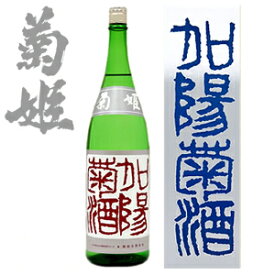 菊姫 熟成酒【平成十一年度産】加陽菊酒1800ml(化粧箱入)