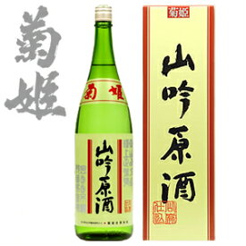 菊姫 熟成酒【平成十一年度産】山吟原酒1800ml(化粧箱入)