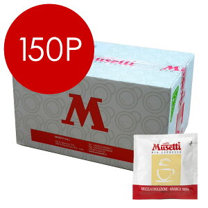 【賞味期限2026年5月11日】ムセッティー■■エボリューション■■カフェポッド(44mm)業務用150個(個包装)入り(150P)【デロンギ・ジャパン株式会社正規輸入品】