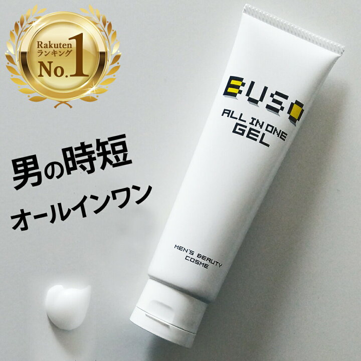 楽天市場】【BUSO オールインワン 保湿 エッセンス ジェル 100g 1本 