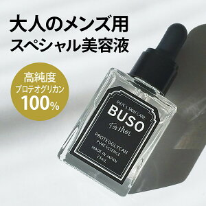 【BUSO 男性美容液 メンズ プロテオグリカン美容液 23ml入り プロテオグリカン 原液100%】 メンズ美容液 メンズ美容 プロテオグリカン原液 シワ 男性スキンケア 無添加 保湿 目元ケア メンズ美